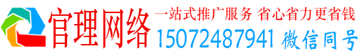温州官理百度网络推广